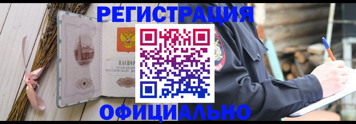 прописка регистрация в Саранске