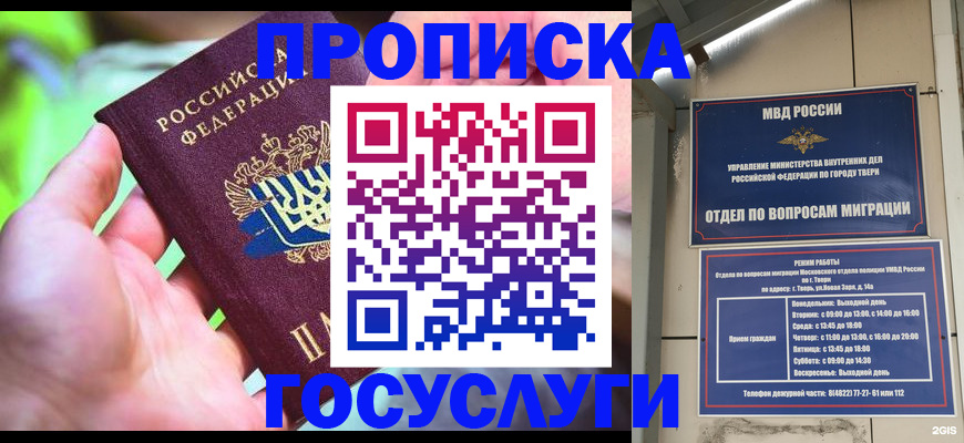 временная регистрация 2025 в Саранске