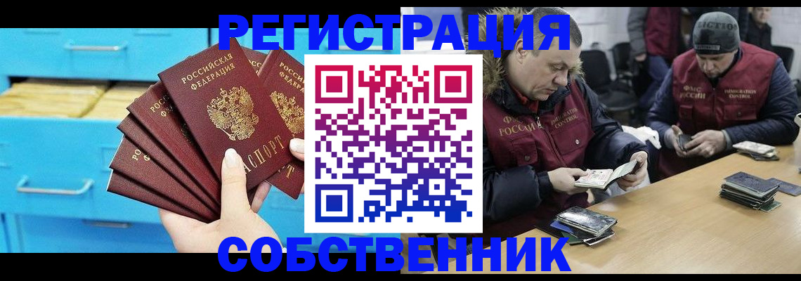 временная прописка в Саранске